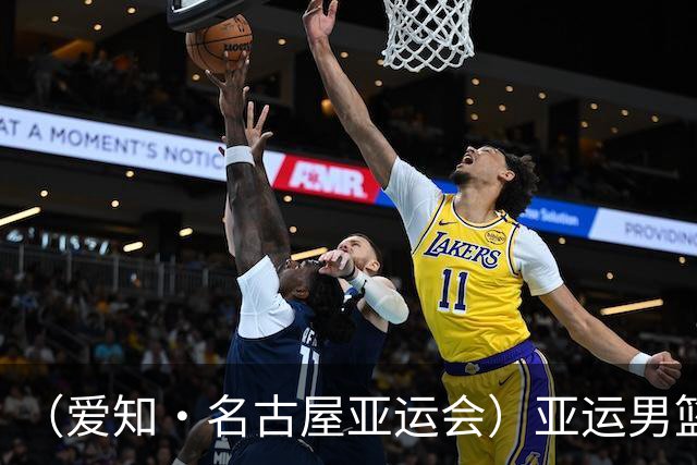 （爱知·名古屋亚运会）亚运男篮1/4决赛：中国男篮战胜沙特男篮